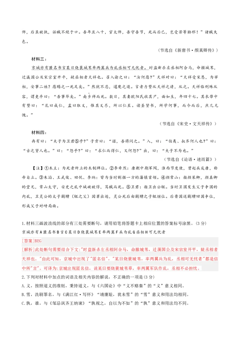 《热点02评价文本观点（热点专练）（全国通用）（教师版）_专项复习_2026年-语文专项复习_2026年高考语文重难点讲义专练（新高考通用）-G102_2026版》第3页预览