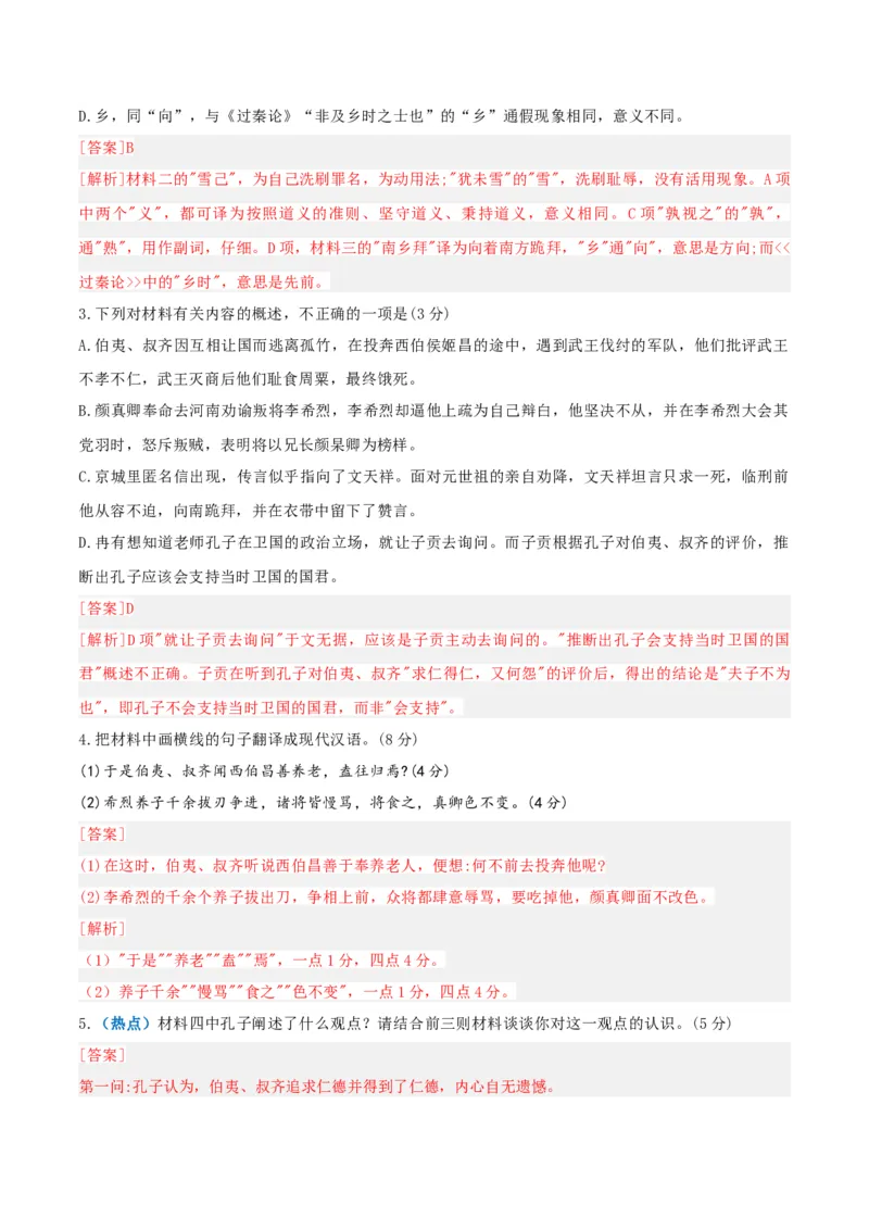《热点02评价文本观点（热点专练）（全国通用）（教师版）_专项复习_2026年-语文专项复习_2026年高考语文重难点讲义专练（新高考通用）-G102_2026版》第4页预览