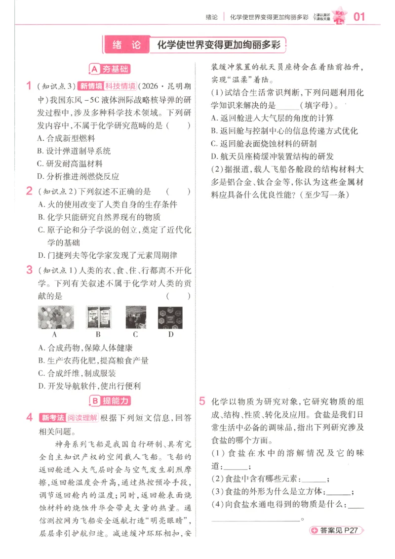 《练习帮_26秋小学初中各机构教辅大合集（一本、教材帮、阳光同学、王朝霞、实验班、小典中点、上分卷、白欧、课堂笔记等等）_26秋初中教辅资料_26秋初中《教材帮》_665》第3页预览