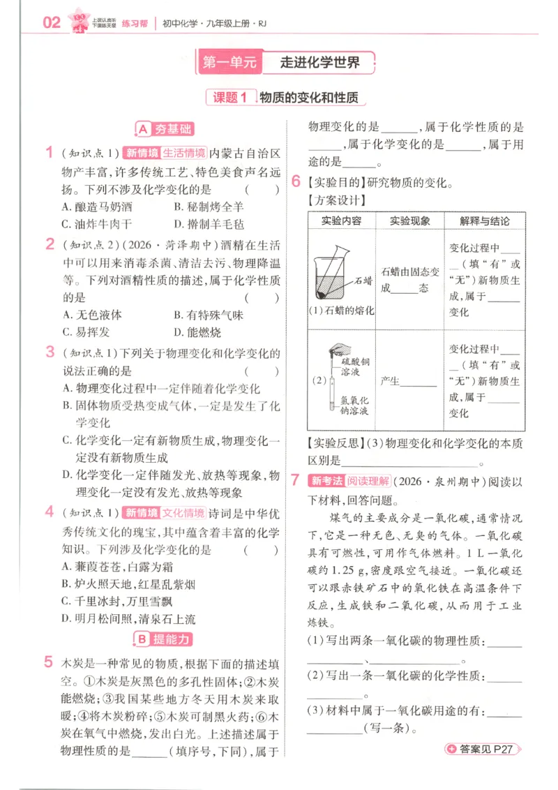 《练习帮_26秋小学初中各机构教辅大合集（一本、教材帮、阳光同学、王朝霞、实验班、小典中点、上分卷、白欧、课堂笔记等等）_26秋初中教辅资料_26秋初中《教材帮》_665》第4页预览