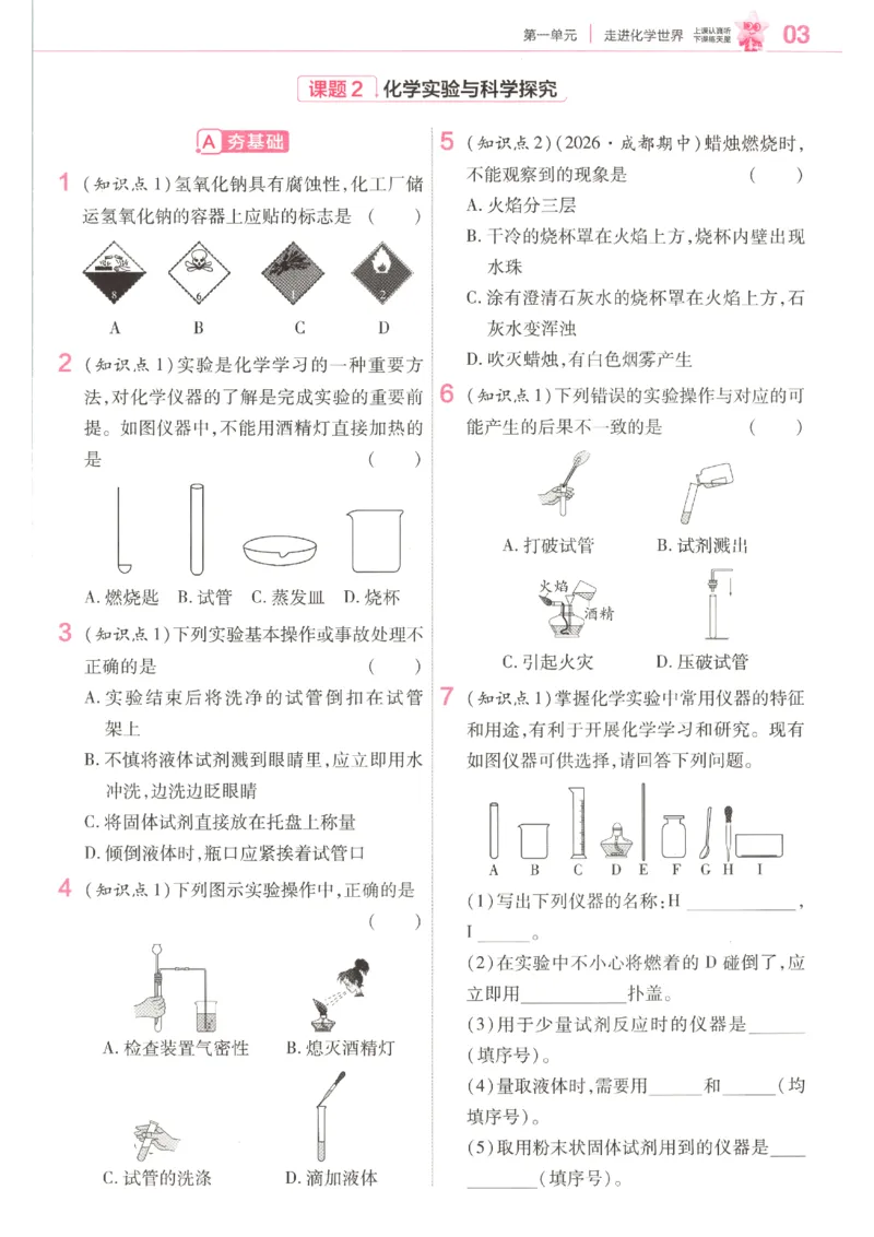 《练习帮_26秋小学初中各机构教辅大合集（一本、教材帮、阳光同学、王朝霞、实验班、小典中点、上分卷、白欧、课堂笔记等等）_26秋初中教辅资料_26秋初中《教材帮》_665》第5页预览