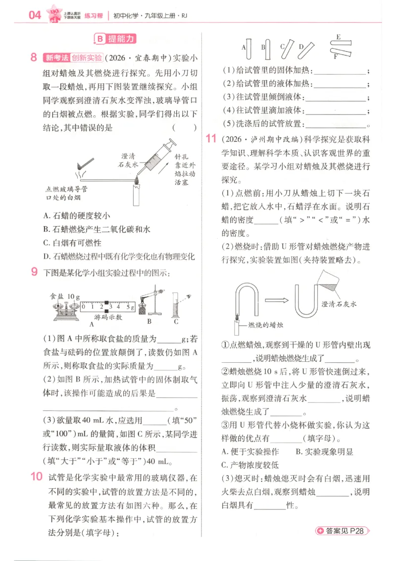 《练习帮_26秋小学初中各机构教辅大合集（一本、教材帮、阳光同学、王朝霞、实验班、小典中点、上分卷、白欧、课堂笔记等等）_26秋初中教辅资料_26秋初中《教材帮》_665》第6页预览