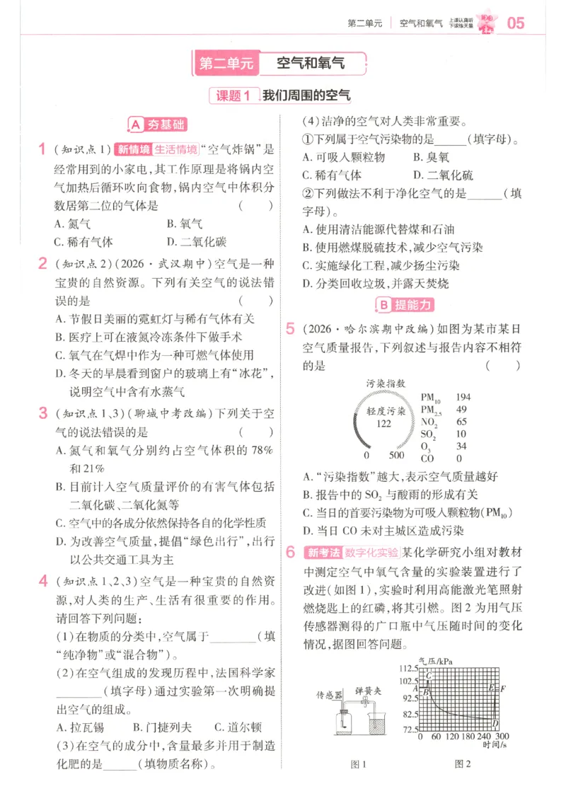 《练习帮_26秋小学初中各机构教辅大合集（一本、教材帮、阳光同学、王朝霞、实验班、小典中点、上分卷、白欧、课堂笔记等等）_26秋初中教辅资料_26秋初中《教材帮》_665》第7页预览