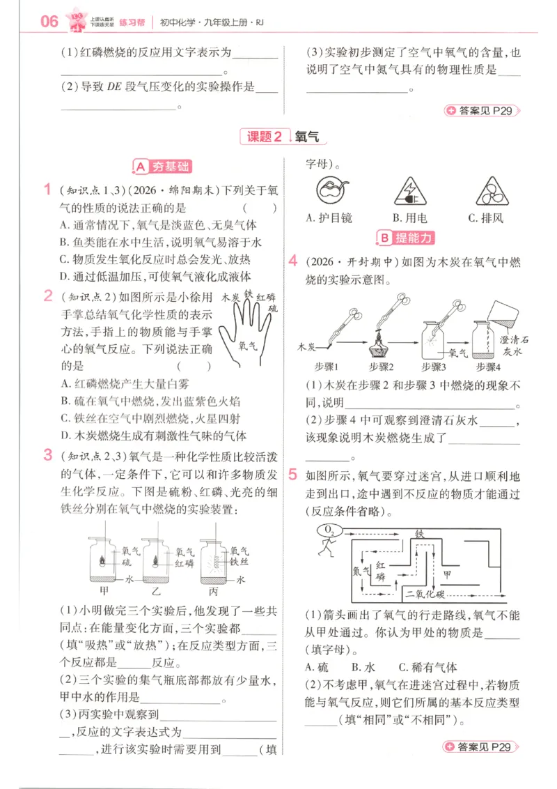 《练习帮_26秋小学初中各机构教辅大合集（一本、教材帮、阳光同学、王朝霞、实验班、小典中点、上分卷、白欧、课堂笔记等等）_26秋初中教辅资料_26秋初中《教材帮》_665》第8页预览