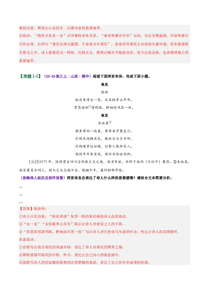 《易错03（内容情感简答题）不能结合整首诗词进行定向分析（易错专练）（全国通用）（教师版）_二轮复习_2026年-语文二轮复习_2026年高考语文二轮复习课件+讲义+练习（新高考通用）-G92》第8页预览