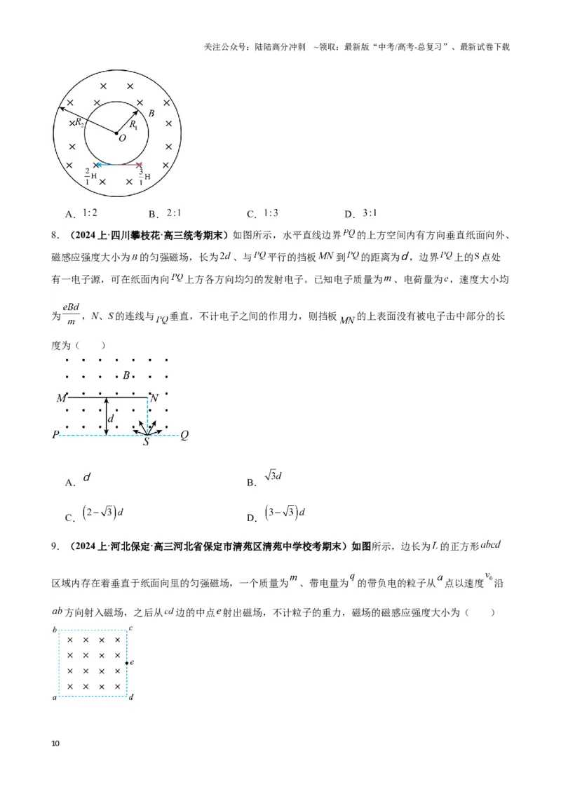 《专题12磁偏转模型中的关键几何条件（学生版）_04-物理-高考总复习_二轮复习_2025年_2025届高考物理二轮复习热点题型归类_资料_2024版》第10页预览