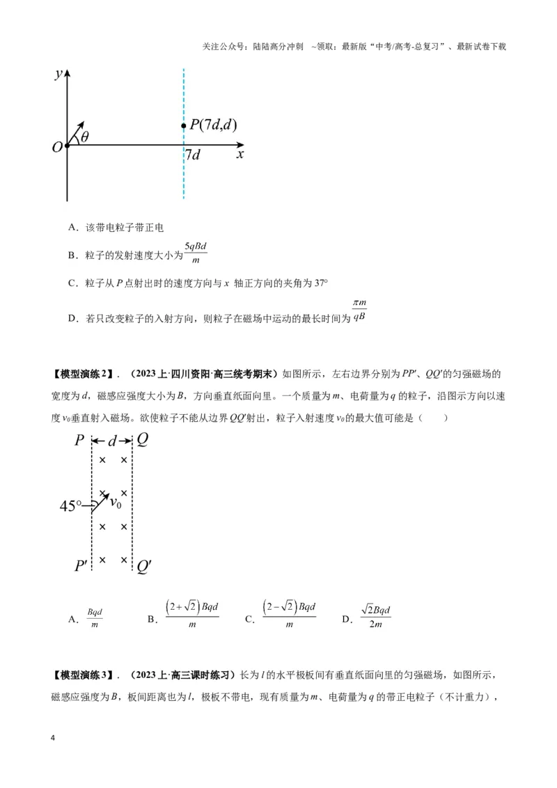 《专题12磁偏转模型中的关键几何条件（学生版）_04-物理-高考总复习_二轮复习_2025年_2025届高考物理二轮复习热点题型归类_资料_2024版》第4页预览