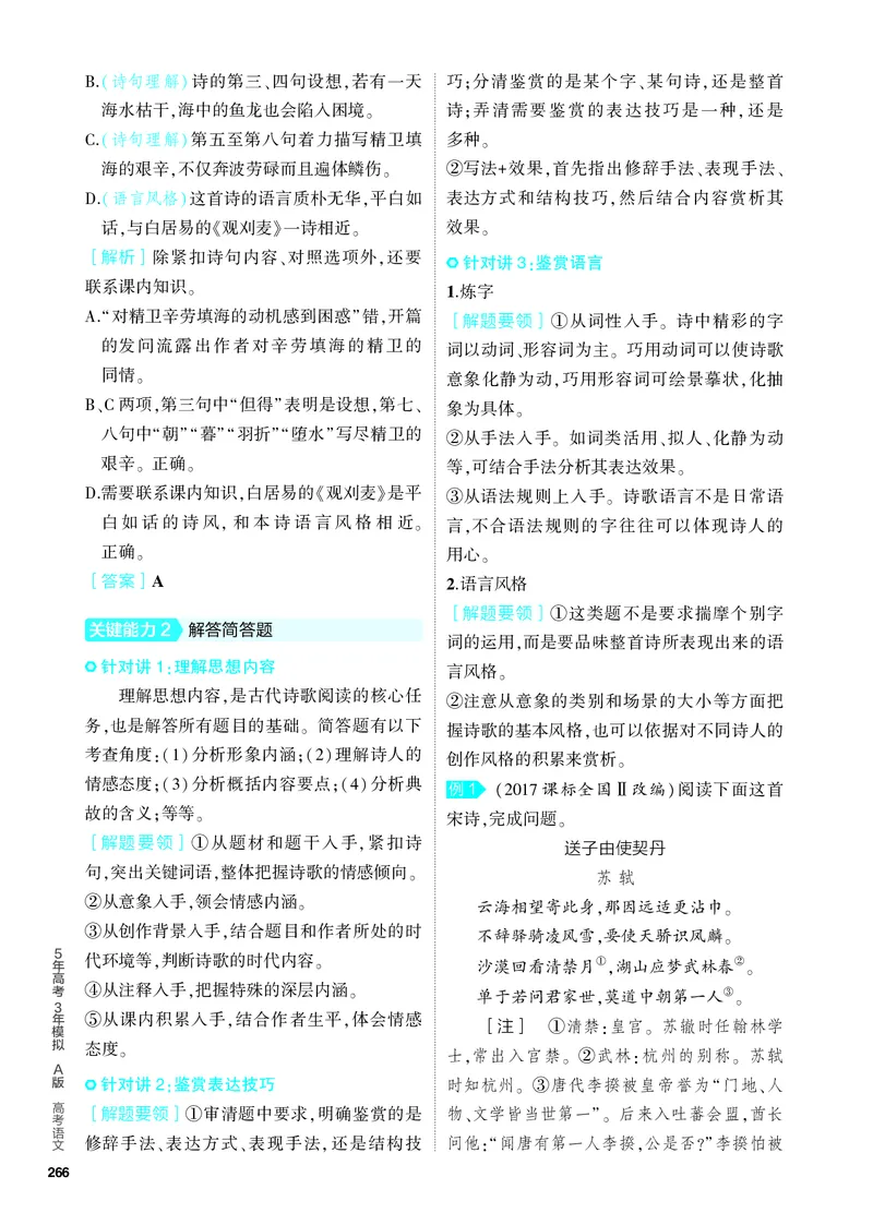《1_05-专题五　古代诗歌阅读_2024版教学资源包_2024版.新高考版语文.5·3A版_5_分层讲练册专题五古代诗歌阅读_3_PDF教参电子书》第3页预览