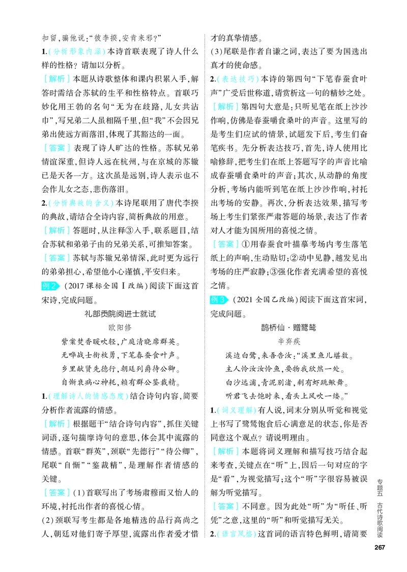《1_05-专题五　古代诗歌阅读_2024版教学资源包_2024版.新高考版语文.5·3A版_5_分层讲练册专题五古代诗歌阅读_3_PDF教参电子书》第4页预览
