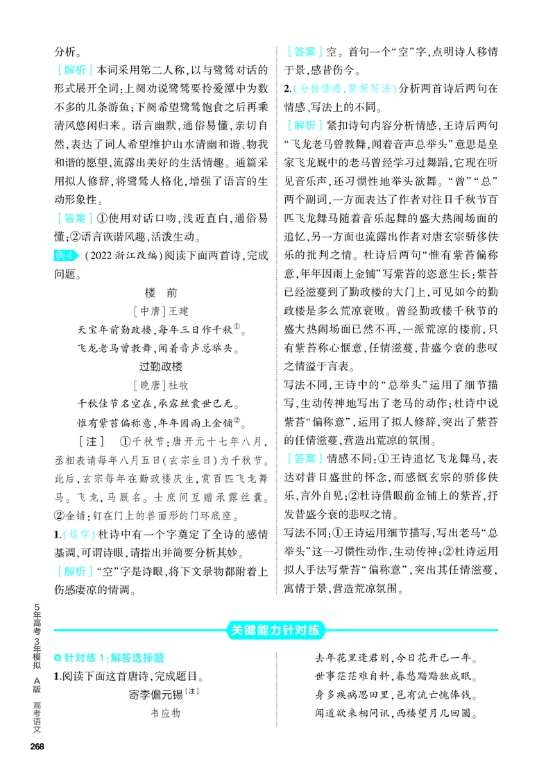 《1_05-专题五　古代诗歌阅读_2024版教学资源包_2024版.新高考版语文.5·3A版_5_分层讲练册专题五古代诗歌阅读_3_PDF教参电子书》第5页预览