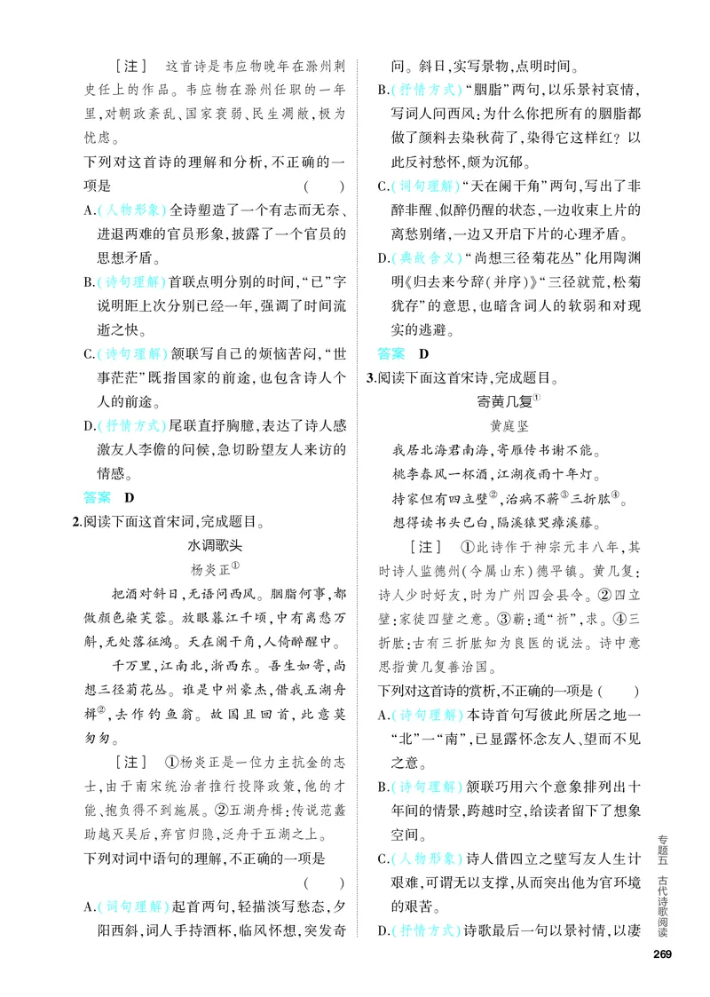 《1_05-专题五　古代诗歌阅读_2024版教学资源包_2024版.新高考版语文.5·3A版_5_分层讲练册专题五古代诗歌阅读_3_PDF教参电子书》第6页预览