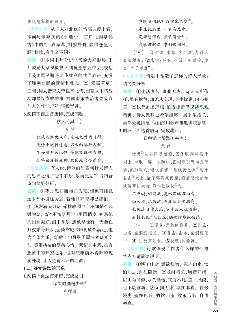 《1_05-专题五　古代诗歌阅读_2024版教学资源包_2024版.新高考版语文.5·3A版_5_分层讲练册专题五古代诗歌阅读_3_PDF教参电子书》第8页预览