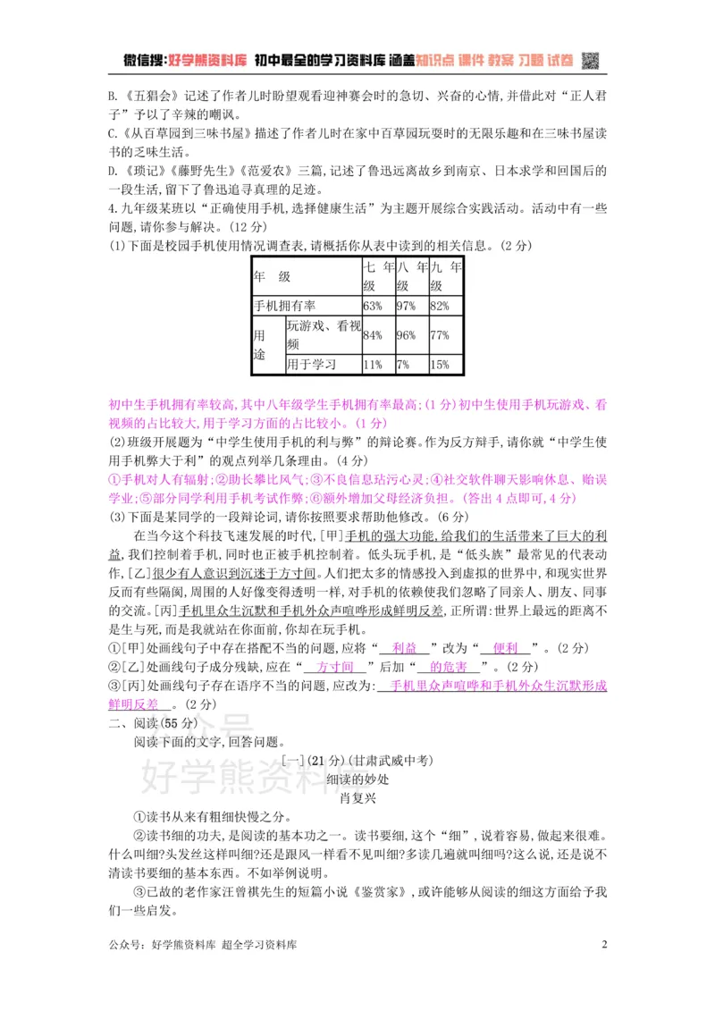 《4、九年级语文下册第四单元检测卷新人教版_初中语文期中卷+期末卷+单元卷+月考卷_初中语文单元测试_6、九下》第2页预览