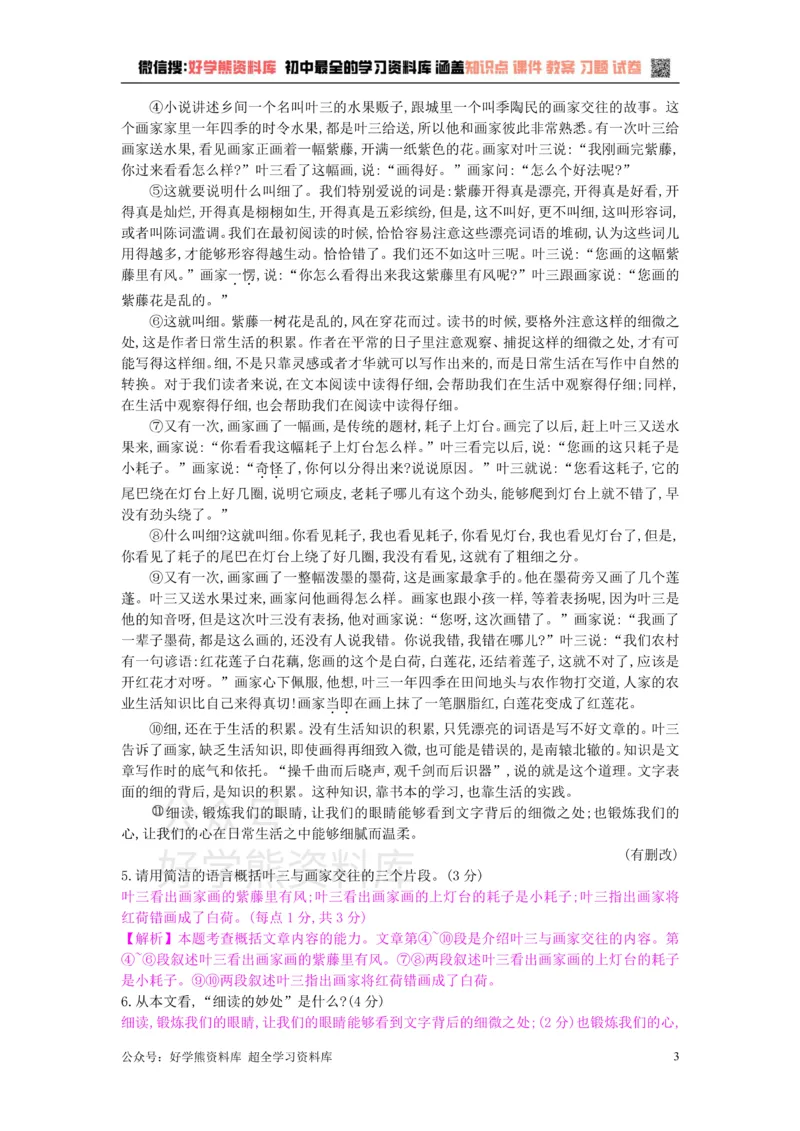 《4、九年级语文下册第四单元检测卷新人教版_初中语文期中卷+期末卷+单元卷+月考卷_初中语文单元测试_6、九下》第3页预览