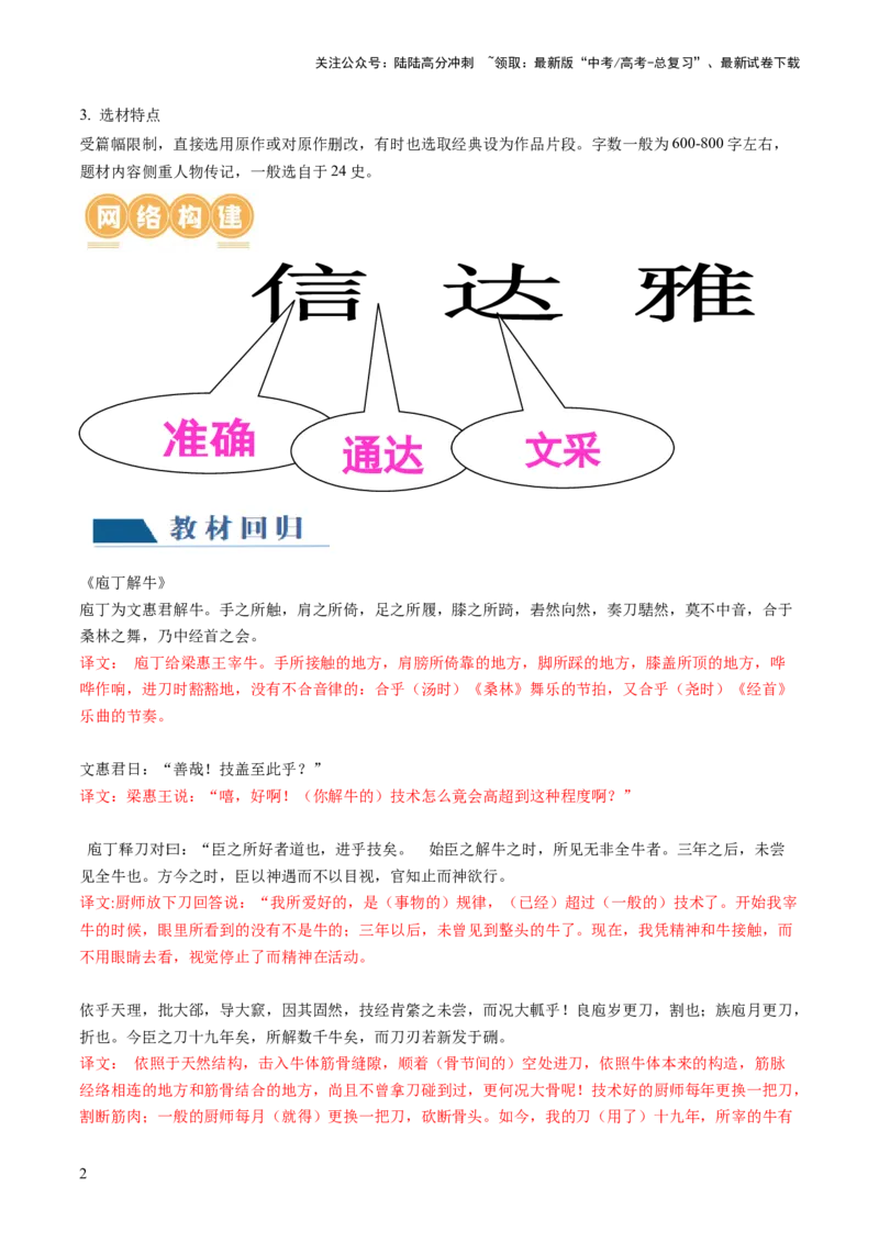 《第07讲文言文翻译（讲义）（解析版）_一轮复习_2024年_2024年高考语文一轮复习讲练测（课件+讲义+练习）（新高考）_第二部分古代诗文阅读_专题一文言文阅读》第2页预览