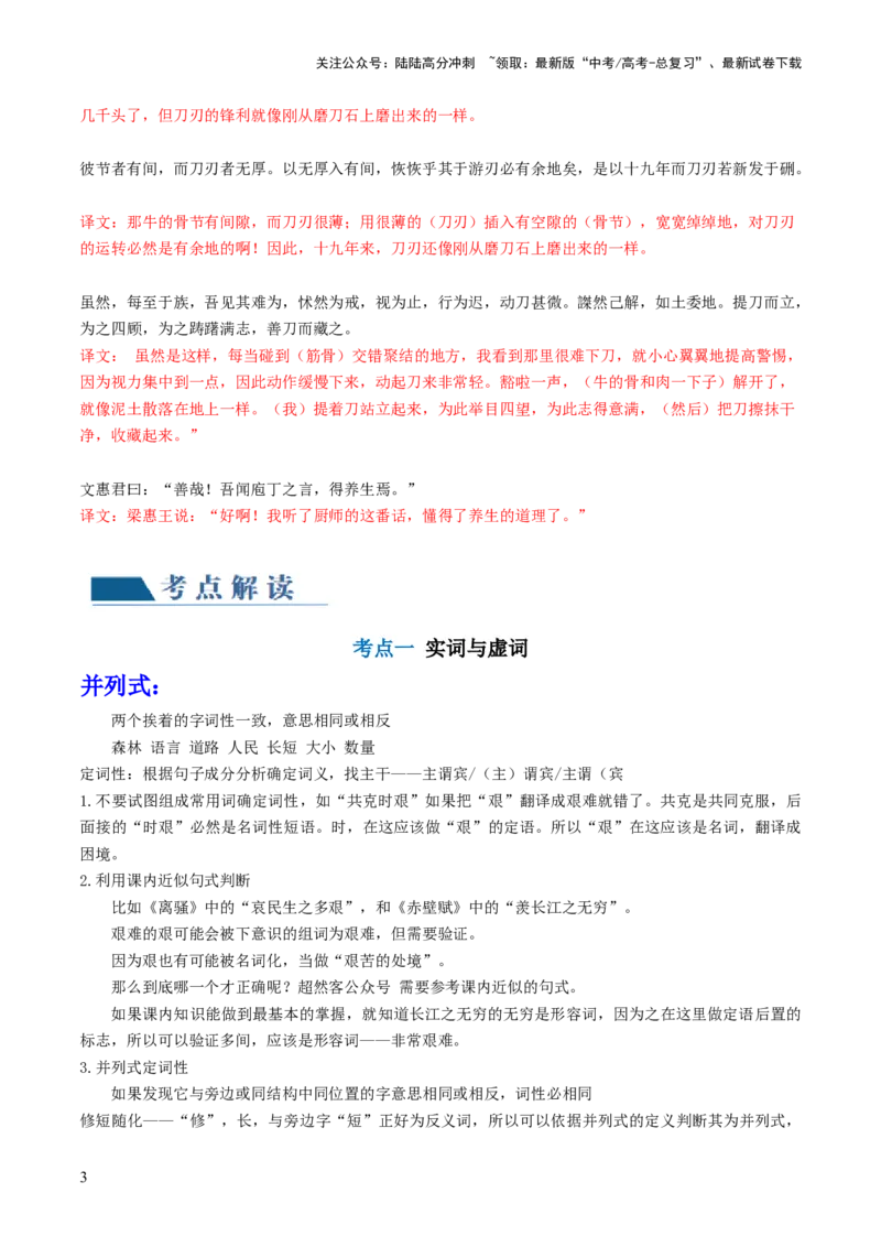 《第07讲文言文翻译（讲义）（解析版）_一轮复习_2024年_2024年高考语文一轮复习讲练测（课件+讲义+练习）（新高考）_第二部分古代诗文阅读_专题一文言文阅读》第3页预览