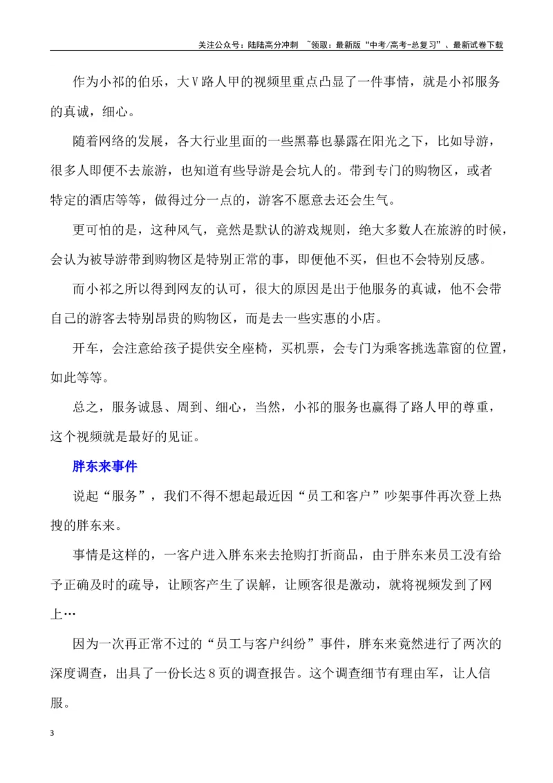 《真诚感动人心——新疆导游小祁一天涨粉百万（作文话题+题目+素材运用+时评+范文）_专项复习_2024年_2024年高考语文热点素材_资料_高考语文作文热点素材速递》第3页预览