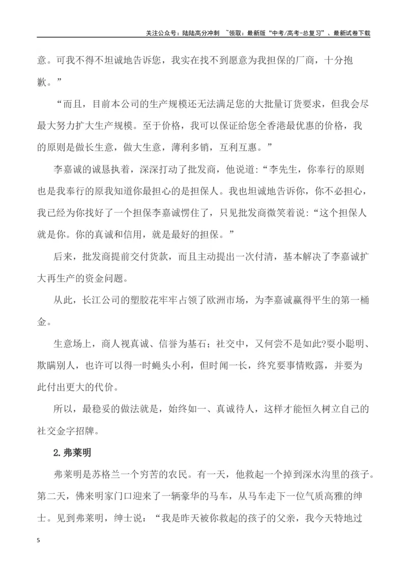 《真诚感动人心——新疆导游小祁一天涨粉百万（作文话题+题目+素材运用+时评+范文）_专项复习_2024年_2024年高考语文热点素材_资料_高考语文作文热点素材速递》第5页预览