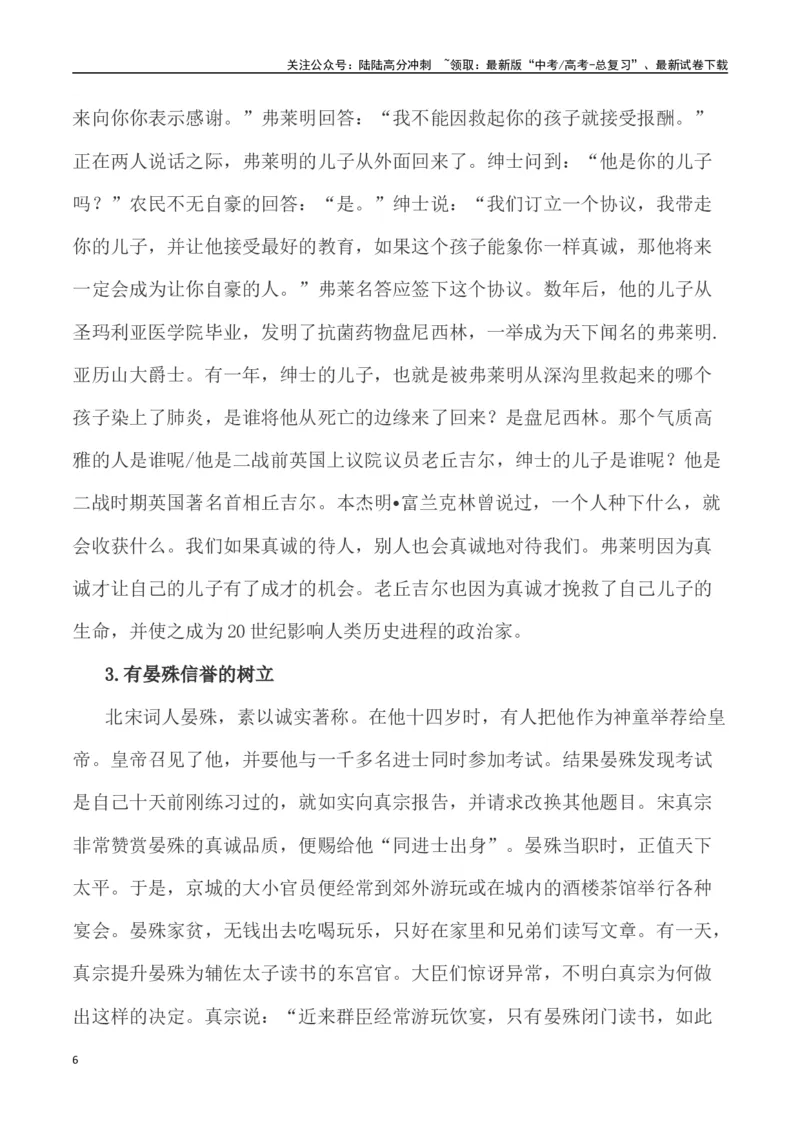 《真诚感动人心——新疆导游小祁一天涨粉百万（作文话题+题目+素材运用+时评+范文）_专项复习_2024年_2024年高考语文热点素材_资料_高考语文作文热点素材速递》第6页预览