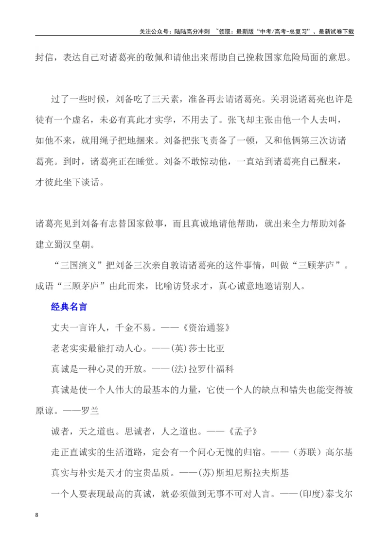 《真诚感动人心——新疆导游小祁一天涨粉百万（作文话题+题目+素材运用+时评+范文）_专项复习_2024年_2024年高考语文热点素材_资料_高考语文作文热点素材速递》第8页预览