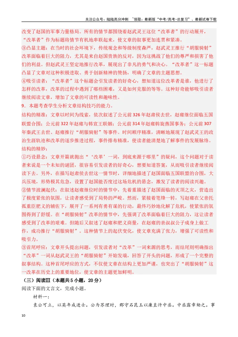《新高考语文押题预测卷二（解析版）_专项复习_2025年_2025届新高考语文全国各省市联考卷精选（新高考通用）》第10页预览