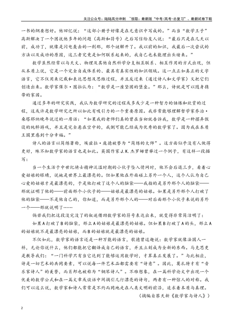 《新高考语文押题预测卷二（解析版）_专项复习_2025年_2025届新高考语文全国各省市联考卷精选（新高考通用）》第2页预览