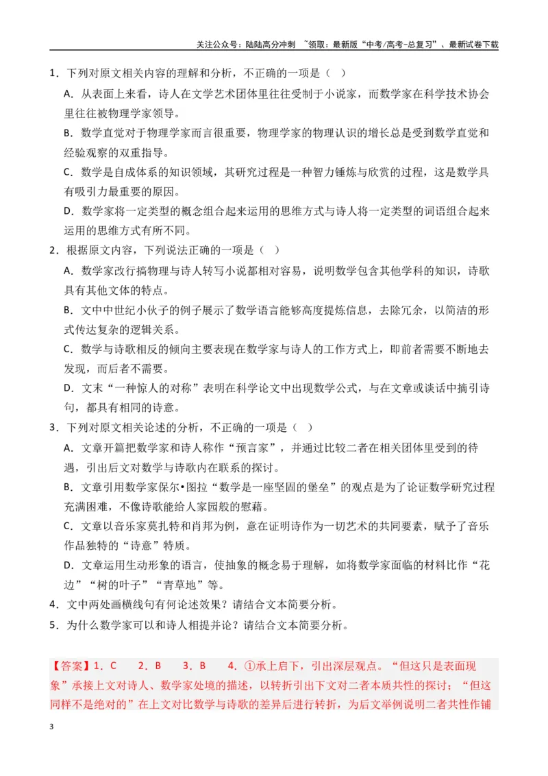 《新高考语文押题预测卷二（解析版）_专项复习_2025年_2025届新高考语文全国各省市联考卷精选（新高考通用）》第3页预览