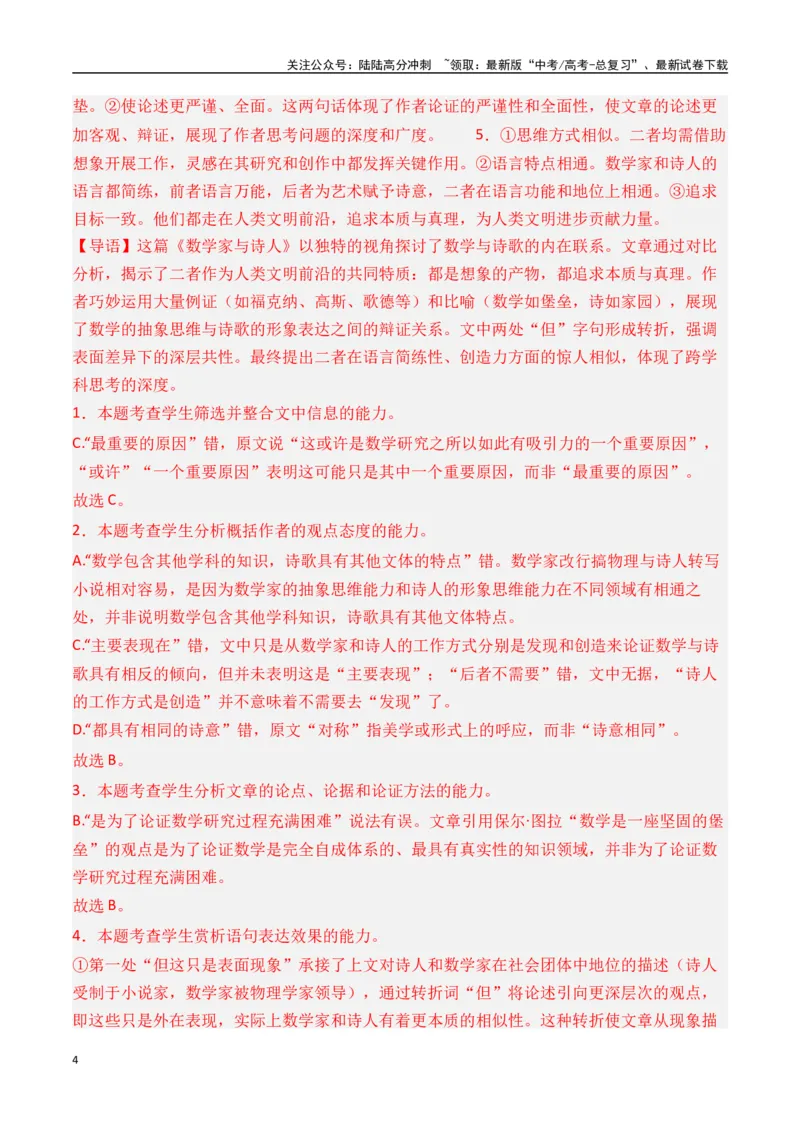 《新高考语文押题预测卷二（解析版）_专项复习_2025年_2025届新高考语文全国各省市联考卷精选（新高考通用）》第4页预览