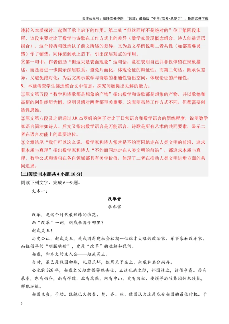 《新高考语文押题预测卷二（解析版）_专项复习_2025年_2025届新高考语文全国各省市联考卷精选（新高考通用）》第5页预览