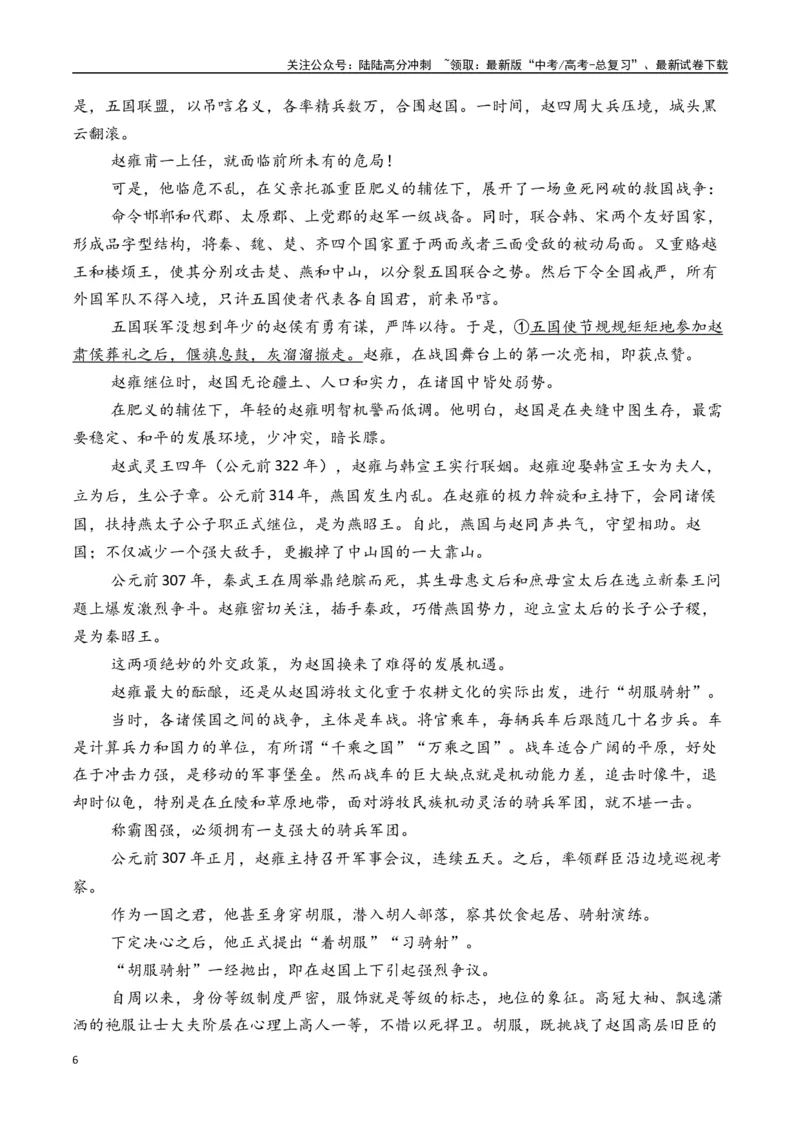 《新高考语文押题预测卷二（解析版）_专项复习_2025年_2025届新高考语文全国各省市联考卷精选（新高考通用）》第6页预览