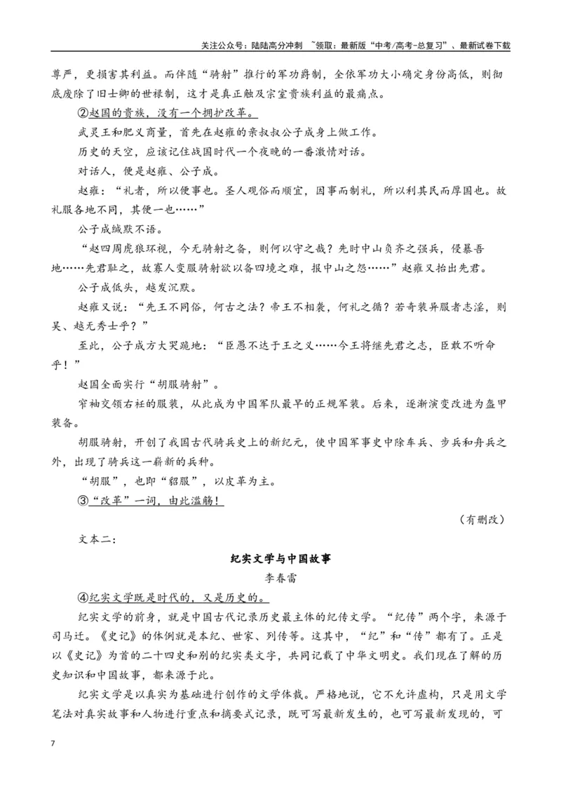 《新高考语文押题预测卷二（解析版）_专项复习_2025年_2025届新高考语文全国各省市联考卷精选（新高考通用）》第7页预览