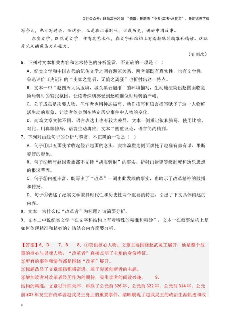《新高考语文押题预测卷二（解析版）_专项复习_2025年_2025届新高考语文全国各省市联考卷精选（新高考通用）》第8页预览