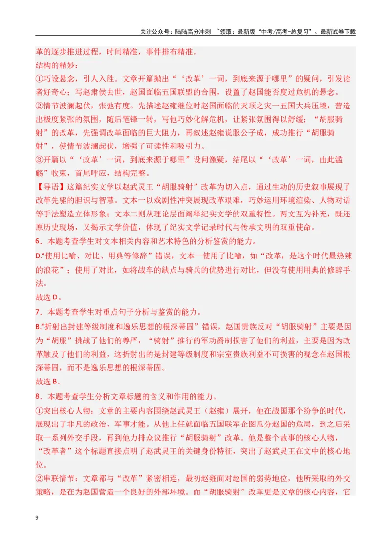 《新高考语文押题预测卷二（解析版）_专项复习_2025年_2025届新高考语文全国各省市联考卷精选（新高考通用）》第9页预览
