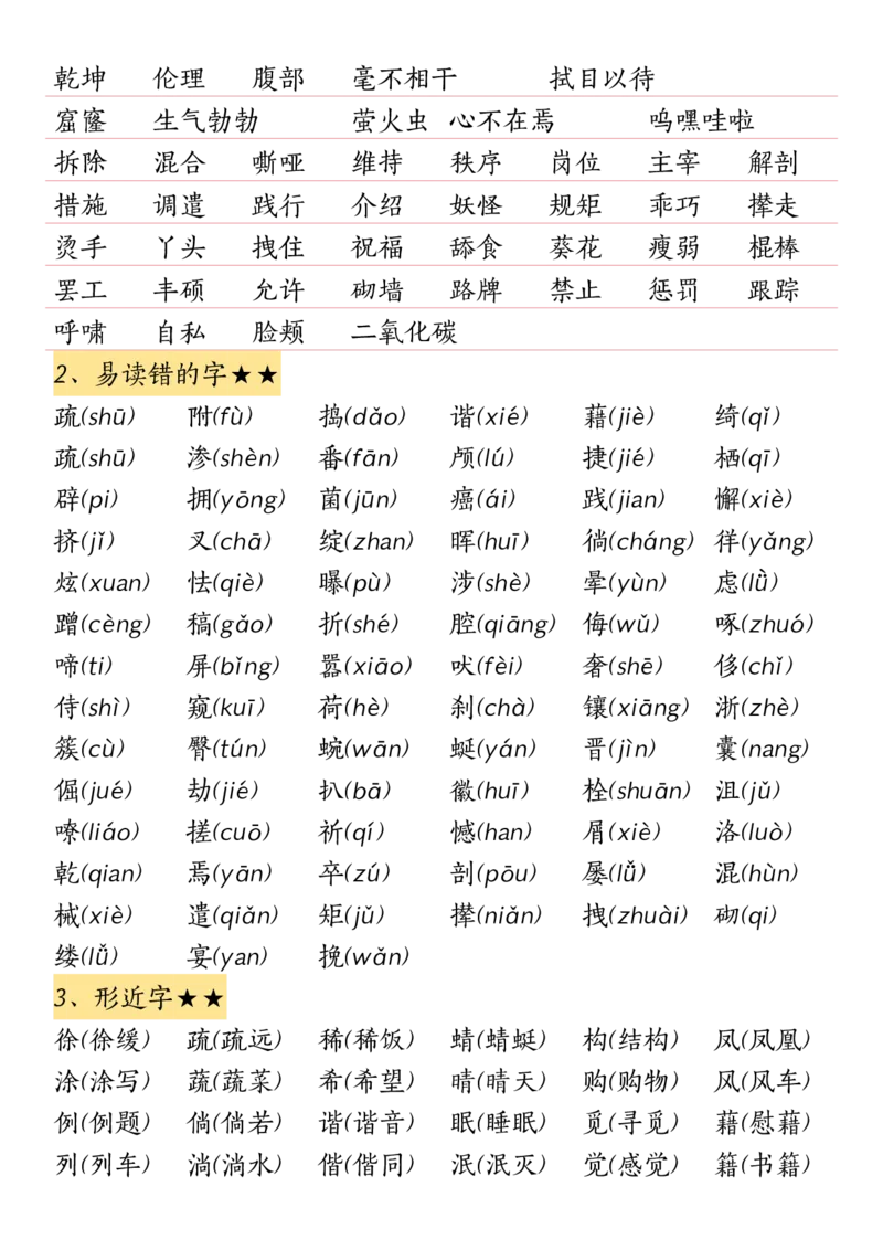 《_4年级下册同步教辅_四下语文_四下语文核心考点_四年级（下）语文期末复习全册高频考点汇总-》第2页预览