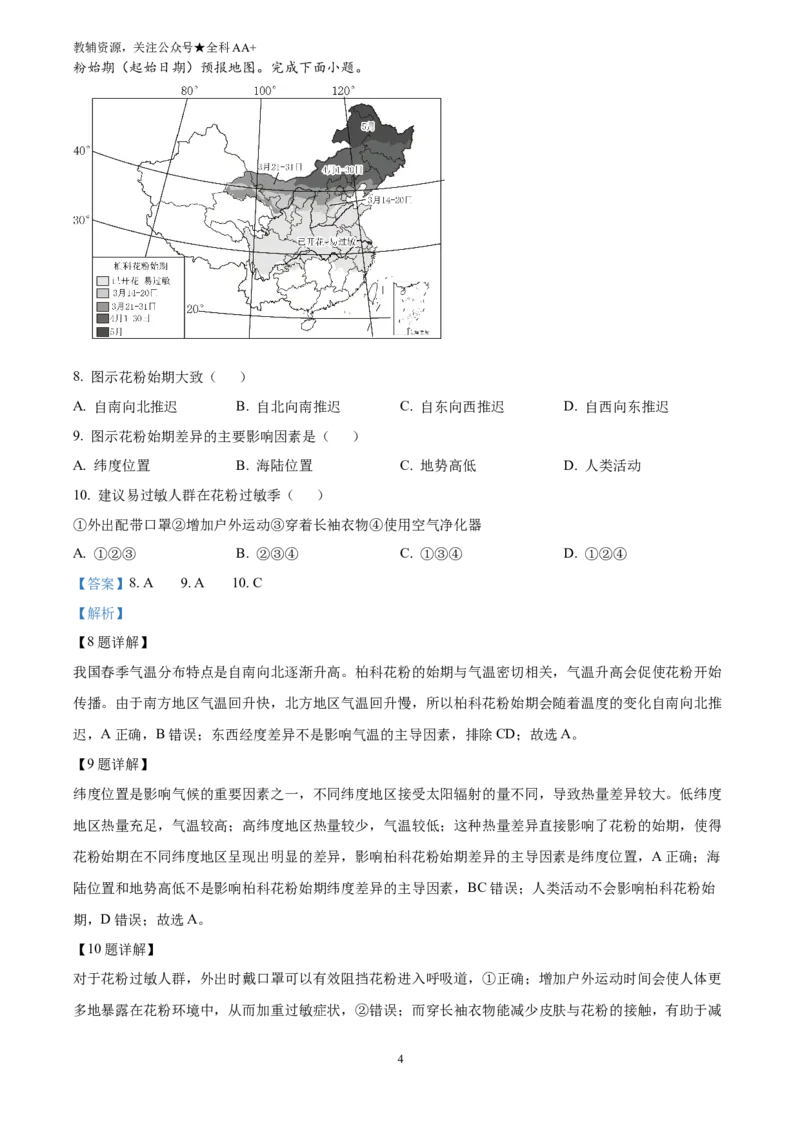 《2025四川省成都市中考地理真题(解析版)_历年中考真题2013-2025_初中地理历年中考真题（2015-2025）_2025年全国中考地理_2025四川省成都市中考地理真题》第4页预览
