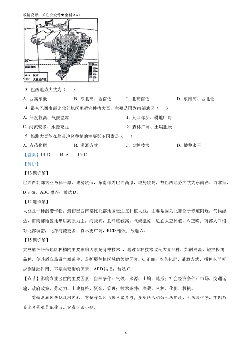 《2025四川省成都市中考地理真题(解析版)_历年中考真题2013-2025_初中地理历年中考真题（2015-2025）_2025年全国中考地理_2025四川省成都市中考地理真题》第6页预览