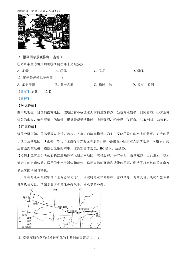 《2025四川省成都市中考地理真题(解析版)_历年中考真题2013-2025_初中地理历年中考真题（2015-2025）_2025年全国中考地理_2025四川省成都市中考地理真题》第7页预览