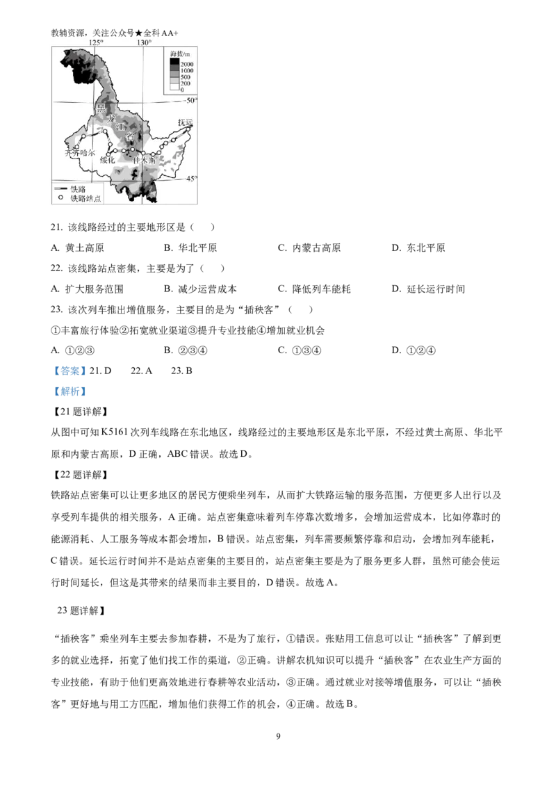《2025四川省成都市中考地理真题(解析版)_历年中考真题2013-2025_初中地理历年中考真题（2015-2025）_2025年全国中考地理_2025四川省成都市中考地理真题》第9页预览