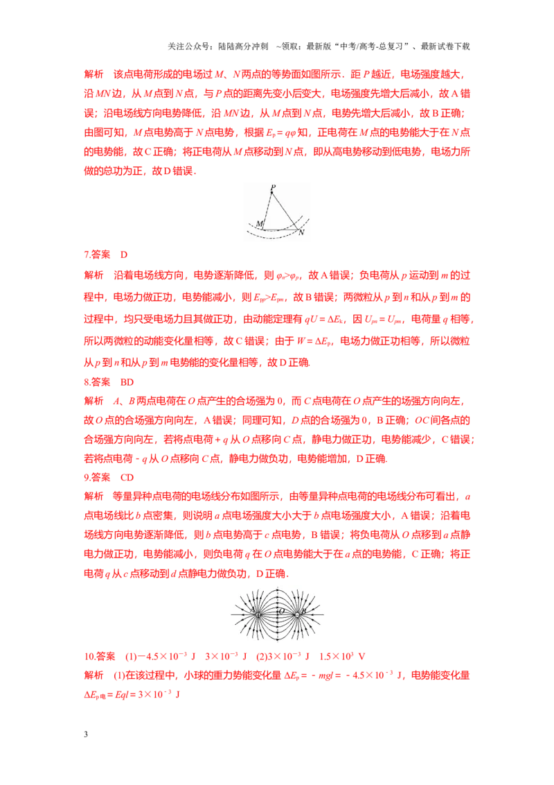 《考点04描述电场能的性质的物理量（纯答案版）_04-物理-高考总复习_一轮复习_2024年_2024年新高考物理一轮专题复习方略_资料_第九章静电场及其应用》第3页预览