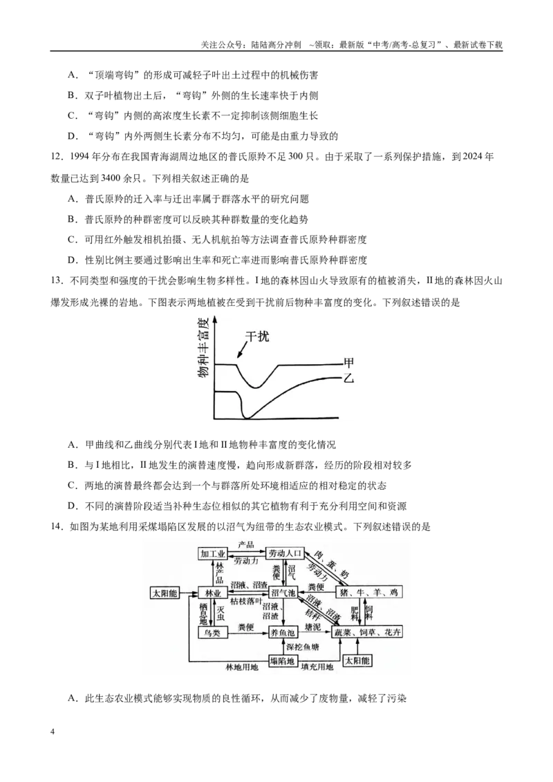 《生物（贵州卷01）（考试版）_06-生物-高考总复习_专项复习_2025年_2025年高考押题预测卷（多地区）生物》第4页预览