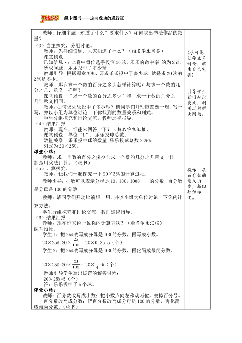 《第3课时百分数和分数、小数的互化（2）_26秋小学初中各机构教辅大合集（一本、教材帮、阳光同学、王朝霞、实验班、小典中点、上分卷、白欧、课堂笔记等等）_26秋小学教辅资料》第2页预览