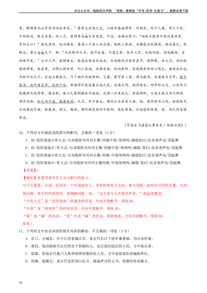 《真题重组卷01（新高考七省专用）（解析版）_二轮复习_2024年_2024年高考语文真题重组卷二模（新高考七省专用）》第10页预览