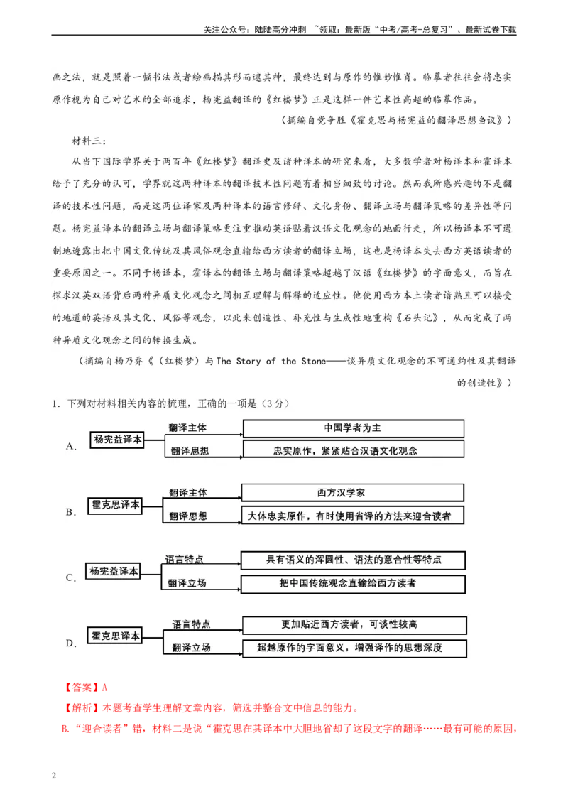 《真题重组卷01（新高考七省专用）（解析版）_二轮复习_2024年_2024年高考语文真题重组卷二模（新高考七省专用）》第2页预览