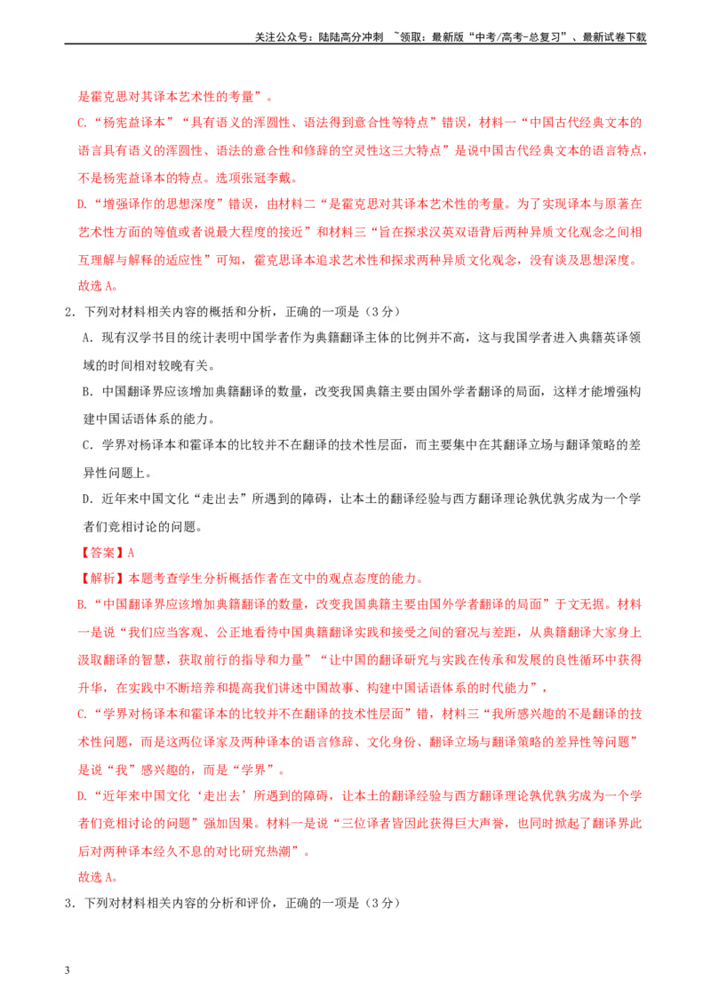 《真题重组卷01（新高考七省专用）（解析版）_二轮复习_2024年_2024年高考语文真题重组卷二模（新高考七省专用）》第3页预览