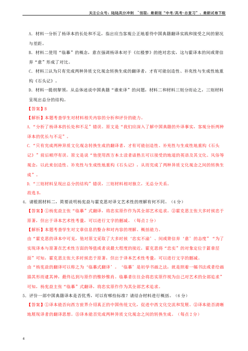 《真题重组卷01（新高考七省专用）（解析版）_二轮复习_2024年_2024年高考语文真题重组卷二模（新高考七省专用）》第4页预览