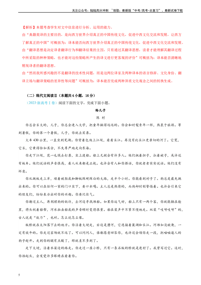 《真题重组卷01（新高考七省专用）（解析版）_二轮复习_2024年_2024年高考语文真题重组卷二模（新高考七省专用）》第5页预览