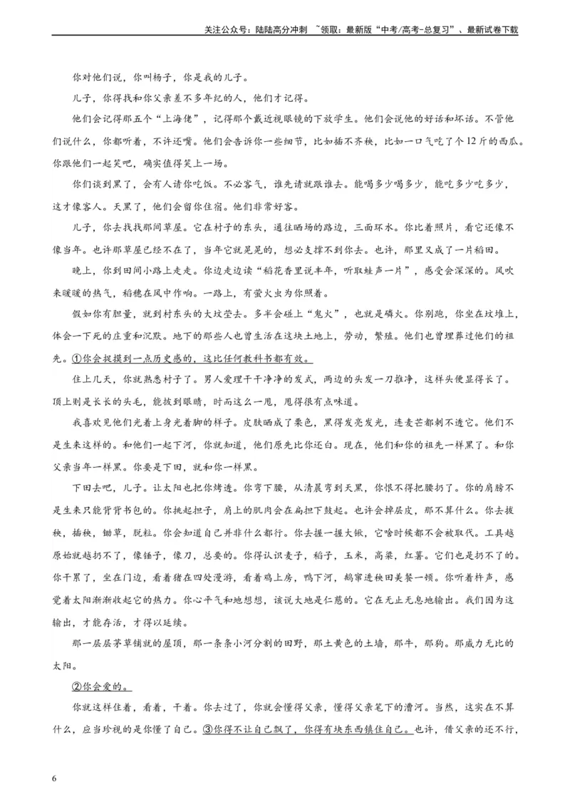 《真题重组卷01（新高考七省专用）（解析版）_二轮复习_2024年_2024年高考语文真题重组卷二模（新高考七省专用）》第6页预览