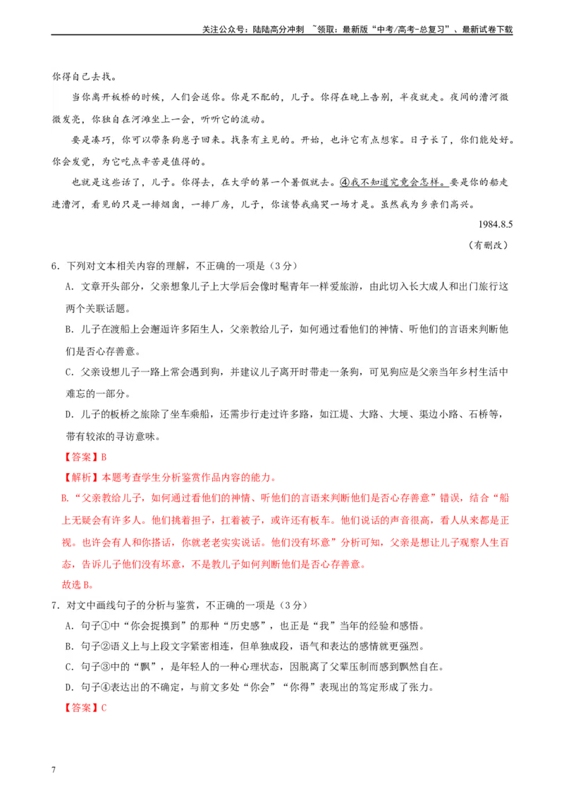《真题重组卷01（新高考七省专用）（解析版）_二轮复习_2024年_2024年高考语文真题重组卷二模（新高考七省专用）》第7页预览