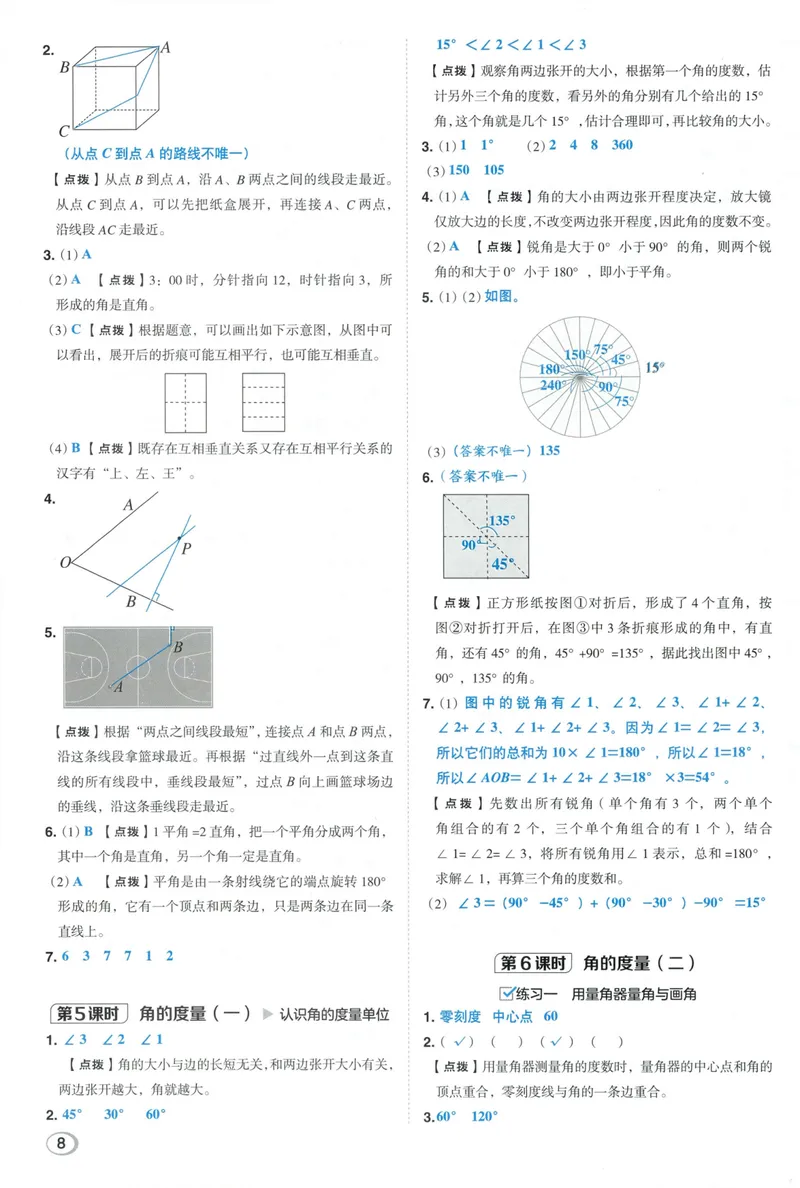《答案详解数学BS4上_26秋小学初中各机构教辅大合集（一本、教材帮、阳光同学、王朝霞、实验班、小典中点、上分卷、白欧、课堂笔记等等）_26秋小学教辅资料_26秋典中点北师数学4上》第10页预览
