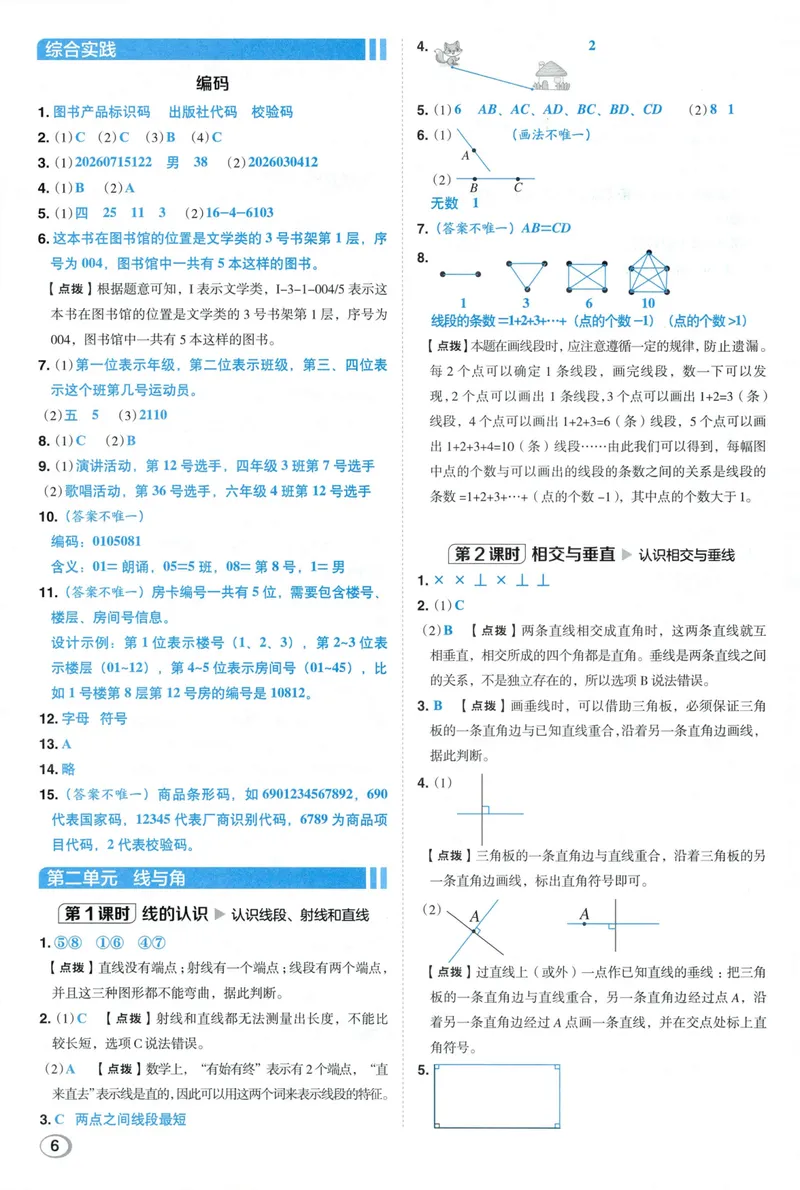 《答案详解数学BS4上_26秋小学初中各机构教辅大合集（一本、教材帮、阳光同学、王朝霞、实验班、小典中点、上分卷、白欧、课堂笔记等等）_26秋小学教辅资料_26秋典中点北师数学4上》第8页预览